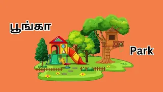 குழந்தைகளுக்கான முதல் 100 வார்த்தைகள்  | First 100 words in Tamil  And English for Kids & children