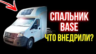 Что доработали ? 😉 В закабинный спальник BASE.