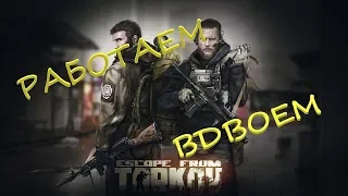 Escape from Tarkov, ЧИТ НА ДЕНЬГИ (CHEAT FOR MONEY)