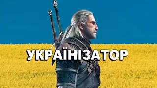 Як встановити українізацію The Witcher: Enhanced Edition 💙💛 Українізатор гри Відьмак 💙💛 Гайд #UA