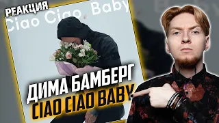 СНОВА ПРО ОКСИМИРОНА? I Нюберг слушает Дима Бамберг - Ciao Caio Baby!