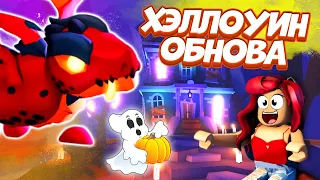 👻Секреты Хэллоуин Обновы Адопт Ми Роблокс! Петы и Мини Игры! Halloween Adopt Me Roblox