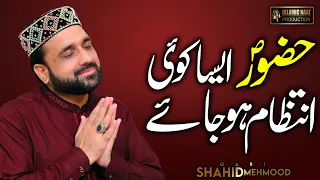 New Heart Touching - HUZOOR Aisa Koi Intazam Ho Jaye Salam k  - Qari Shahid Mehmood -INP