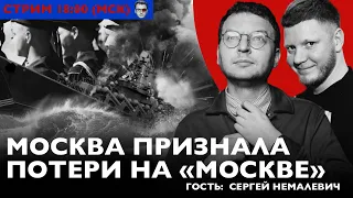 ЖУРНАЛИСТЫ НАХОДЯТ "ПРОПАВШИХ МОРЯКОВ" ЛУЧШЕ, ЧЕМ МИНОБОРОНЫ РФ. ЧТО НОВОГО С "МОСКВОЙ"? // ШЕПЕЛИН