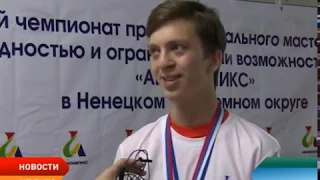 В Ненецком округе подведены итоги чемпионата «Абилимпикс»