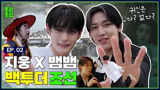 [SUB] 지웅 X 뱀뱀 비명 가득한 의뢰도착! 200년전 공포체험하고 오늘부터 1일~ | [소년탐정 김지웅] EP.02