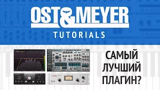 Ost & Meyer Tutorials: Самый лучший плагин?