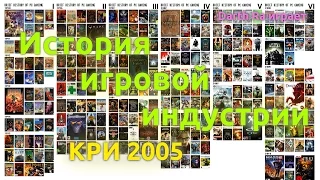 КРИ 2005 [Игромания Июнь 2005]