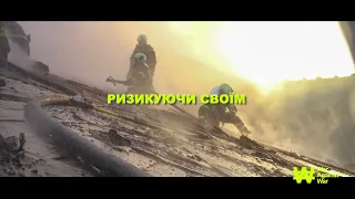 Українські рятувальники
