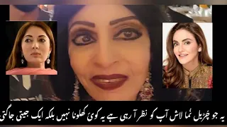 شرمیلا فاروقی کی ماں Latest Nadia Khan vs Sharmila Farooqi Mother makeup issue MEME Anisa Farooqi