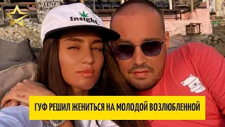 Рэпер "Гуф" Алексей Долматов женился на молодой избраннице Юлия Королева.