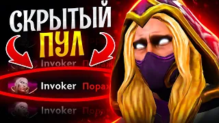 ПОПЫТКА ВЫБРАТЬСЯ ИЗ СКРЫТОГО ПУЛА | INBOSSIK DOTA STREAM | ИНВОКЕР ИНБОССИК