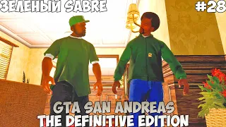 GTA San Andreas The Definitive Edition Зеленый Sabre прохождение без комментариев #28