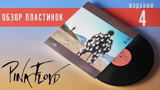 Обзор и сравнение пластинок Pink Floyd - Delicate Sound Of Thunder