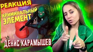 Криминальный элемент /Thunder Tier One |РЕАКЦИЯ на  - Денис Карамышев