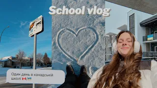 A day in my life at a CANADIAN HIGH SCHOOL | Один день в канадській школі | Vlog 2