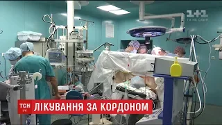 Уряд виділив 100 мільйонів гривень на лікування важкохворих українців за кордоном