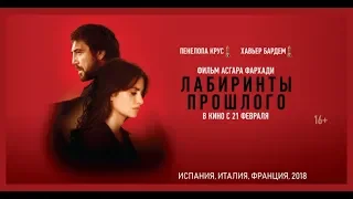 Русский трейлер - Лабиринты прошлого