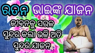 Sree Sree Thakur Anukulchandra Alochana Prasanga in odia ||