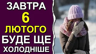 ПОГОДА НА ЗАВТРА: 6 ЛЮТОГО 2023 | Точна погода на день в Україні