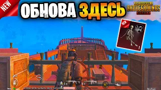 🤯 НОВАЯ ГЛАВА МЕТРО РОЯЛЬ | КОРАБЛЬ В METRO ROYALE