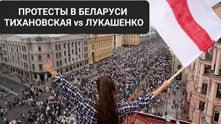 ТАРО РАЗБОР ПРОТЕСТОВ В БЕЛАРУСИ, РОЛИ ТИХАНОВСКОЙ И ЛУКАШЕНКО ДЛЯ БЕЛАРУСОВ