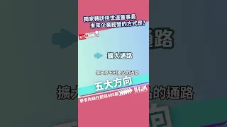 佳世達打造四艦隊，五方向拚2027年高附加價值產品獲利過半！｜聽了財知道《Wealth Known》EP137 精彩片段