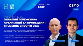 Загальні положення організації та проведення місцевих виборів 2020