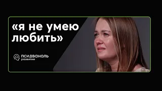 Я не умею любить.