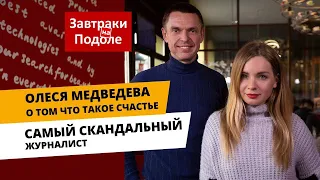 Скандальная журналистка Олеся Медведева. О счастье, сыне, наркотиках, отношениях. КОНКУРС В ОПИСАНИИ