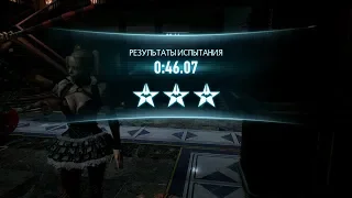 Batman: Arkham Knight, испытание "Поместье Уэйнов" за Харли Квинн за 0:46.07