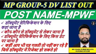 MP group 5 Document verification update post name -MPWF / ANM अपना देखे Document ready rakhe#mpesb