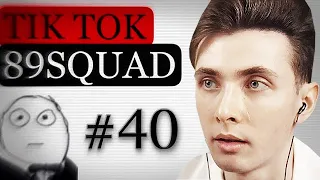 ХЕСУС СМОТРИТ ПОДБОРКУ МЕМОВ ИЗ ТИКТОКА С 89-ЫМ СКВАДОМ | TIKTOK MEMES 89 SQUAD | РЕАКЦИЯ