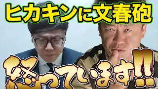 衝撃！HIKAKINへの文春報道、真実はここにあった！をホリエモンが解説【堀江貴文/文藝春秋/文春/謝罪/二股疑惑/メンヘラ/松本人志】