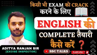 English strategy for all ssc exam | Aditya ranjan sir | #motivation #strategy #english