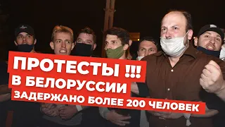 Кровавые протесты в Белоруссии: Протесты в Минске 9 августа