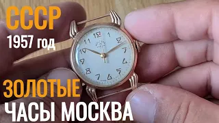 ЗОЛОТЫЕ часы МОСКВА из СССР 1МЧЗ 1957 год