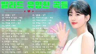 발라드 명곡 노래모음 💖 BEST 100곡 유튜브 최고에 명곡모음 ️🎶 90 ~ 2000년대 발라드 명곡 모음 🎶 하루종일 듣고 싶은 좋은 노래발라드 명곡 모음 광고없음