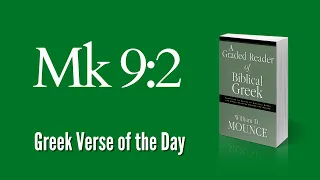 Greek Verse of the Day – Mark 9:2