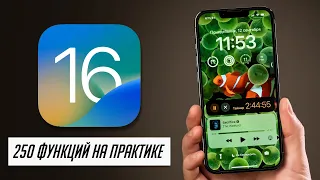 БОЛЬШОЙ и ПОЛНЫЙ обзор iOS 16 ФИНАЛ: Что нового, скорость, автономность, стоит ли обновляться?