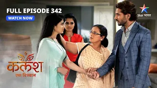 FULL EPISODE-342 | Kalash Ek Vishwaas | Ravi ne Devika ko pehnaaya Mangalsootr | कलश एक विश्वास