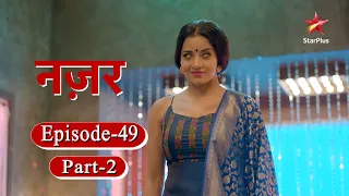 नज़र - Season 1 | Episode - 49 Part 2