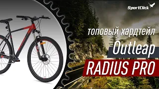 Outleap Radius Pro - топовый горный велосипед в линейке производителя.