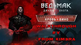 Ведьмак 3: Кровь и Вино. ПРОХОЖДЕНИЕ №5 / #Ведьмак3 #Кровьивино (18+)