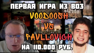 FullRandom Jebus. VooDooSh vs Pavllovich. 11.01.2022. Герои 3.