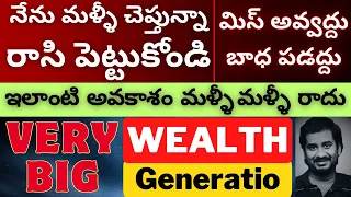 మన తలరాతలు మార్చే Must Buy Multibagger Stock, Best Stocks To Invest Now, Long Term Stocks