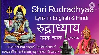 श्री रुद्राध्याय सम्पूर्ण रूद्राभिषेक, नमक चमक व पुरुषसूक्तम Rudra Abhishek full English Lyrics,