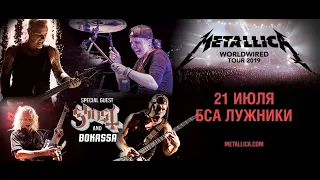 Концерт Металлики в Москве на стадионе Лужники (21 07 2019 Metallica Live)