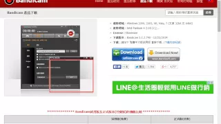 Bandicam-錄影程式