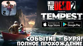 Полное прохождение события - Буря (Tempest)! в Into the Dead 2 (Android Ios)